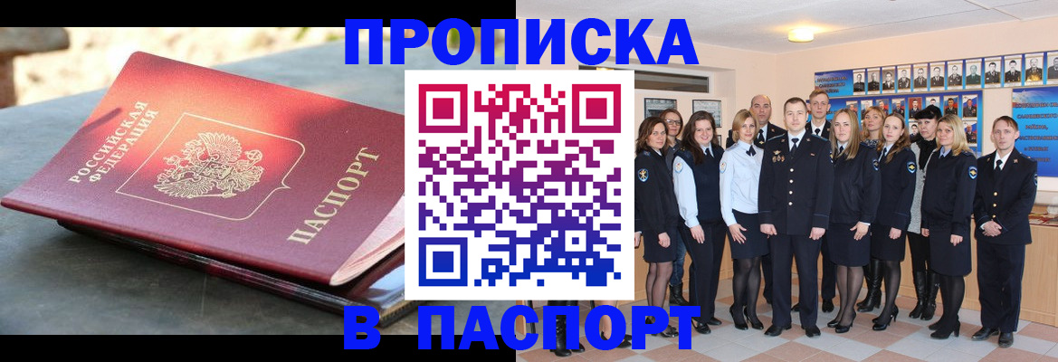 прописка для военкомата в Ивановской области