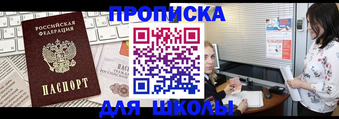 купить прописку в Ивановской области